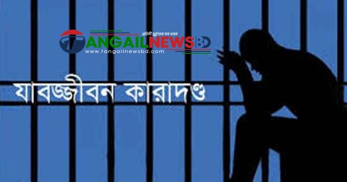 কালিহাতীতে রাজমিস্ত্রি ফয়সাল হত্যা মামলায় ২ জনের যাবজ্জীবন কারাদণ্ড