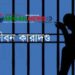 কালিহাতীতে রাজমিস্ত্রি ফয়সাল হত্যা মামলায় ২ জনের যাবজ্জীবন কারাদণ্ড