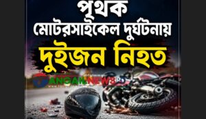 কালিহাতীতে পৃথক মোটরসাইকেল দুর্ঘটনায় দুই কিশোর নিহত ॥ আহত ৩ জন