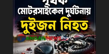 কালিহাতীতে পৃথক মোটরসাইকেল দুর্ঘটনায় দুই কিশোর নিহত ॥ আহত ৩ জন
