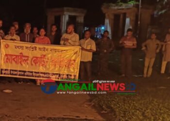 দেলদুয়ারে ৮২৫ মিটার চায়না দুয়ারী জাল পুড়িয়ে ধ্বংস