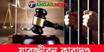 সখীপুরে অপহরণ ও গণধর্ষণে দুজনের যাবজ্জীবন এবং দুজনের ১৫ বছরের কারাদণ্ড