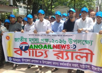 ঘাটাইলে জাতীয় মৎস্য পক্ষ উদযাপন ॥ সফল মৎস্যচাষিদের সম্মাননা
