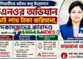কালিহাতীতে অবৈধ বালু উত্তোলন অভিযানে জরিমানা ॥ মাদকাসক্তদের কারাদণ্ড