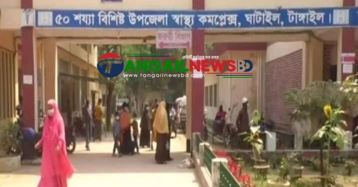 ঘাটাইল উপজেলা স্বাস্থ্য ও পরিবার পরিকল্পনা কর্মকর্তাকে ওএসডি