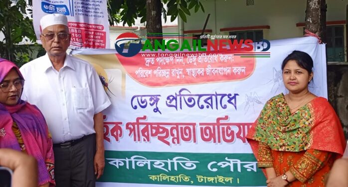 কালিহাতী স্বাস্থ্য কমপ্লেক্সে পৌরসভার পরিচ্ছন্নতা অভিযানের উদ্বোধন