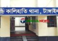 কালিহাতীর এলেঙ্গায় সরকারি চাল গেল ব্যবসায়ীর গুদামে ॥ ২১৬ বস্তা উদ্ধার