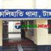 কালিহাতীর এলেঙ্গায় সরকারি চাল গেল ব্যবসায়ীর গুদামে ॥ ২১৬ বস্তা উদ্ধার
