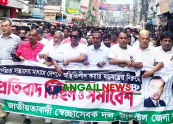 টাঙ্গাইলে জেলা স্বেচ্ছাসেবক দলের প্রতিবাদ মিছিল ও সমাবেশ অনুষ্ঠিত