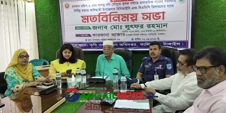 কালিহাতীতে সার সরবরাহ নিয়ে ডিলারদের সঙ্গে এমপির মতবিনিময় সভা