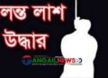 কালিহাতীর বাংড়ায় এক যুবকের ঝুলন্ত লাশ উদ্ধার