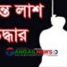 কালিহাতীর বাংড়ায় এক যুবকের ঝুলন্ত লাশ উদ্ধার
