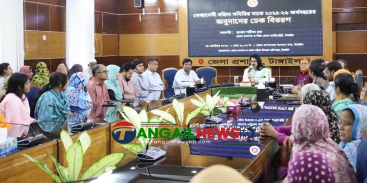 টাঙ্গাইলে ১১২ স্বেচ্ছাসেবী মহিলা সমিতির মাঝে ২৪ লাখ টাকার অনুদানের চেক বিতরণ