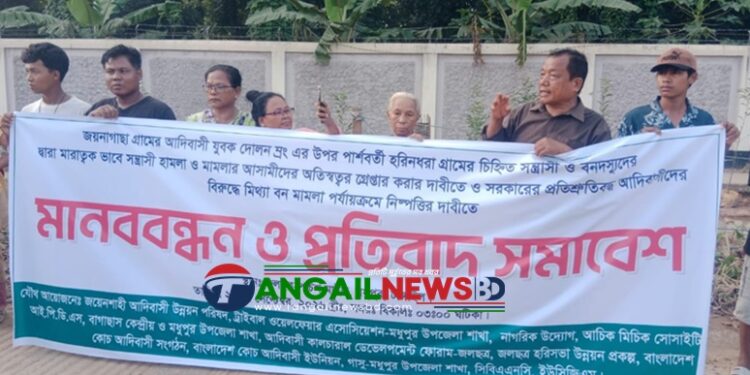 মধুপুরে আদিবাসী যুবকের ওপর হামলার প্রতিবাদে মানববন্ধন