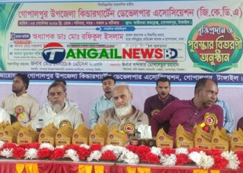 গোপালপুরে জিকেডিএ এর বৃত্তি প্রদান অনুষ্ঠিত