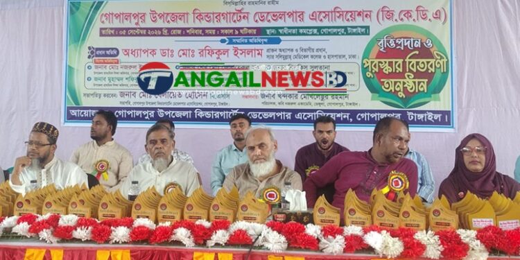 গোপালপুরে জিকেডিএ এর বৃত্তি প্রদান অনুষ্ঠিত