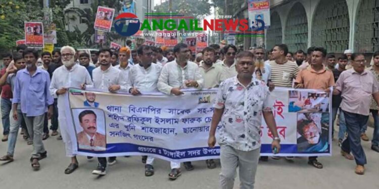 টাঙ্গাইলে চেয়ারম্যান ফারুক হত্যা মামলায় খুনিদের গ্রেফতার ও ফাঁসির দাবিতে বিক্ষোভ