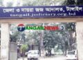 ভূঞাপুরে স্ত্রী হত্যার দায়ে স্বামী মুস্তাককে যাবজ্জীবন