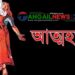 সখীপুরের কচুয়ায় ঋণের চাপে গৃহবধূর আত্মহত্যা