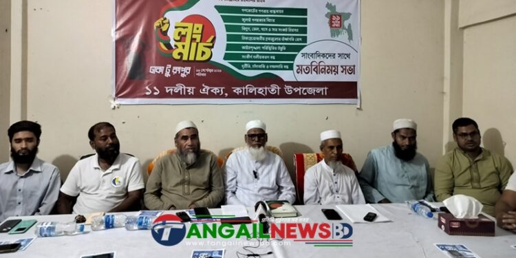 কালিহাতীতে ১১ দলীয় ঐক্যের মতবিনিময় সভা অনুষ্ঠিত