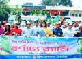 টাঙ্গাইলে নানা কর্মসূচির মধ্য দিয়ে বিশ্ব পর্যটন দিবস উদযাপিত