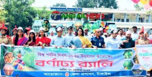 টাঙ্গাইলে নানা কর্মসূচির মধ্য দিয়ে বিশ্ব পর্যটন দিবস উদযাপিত