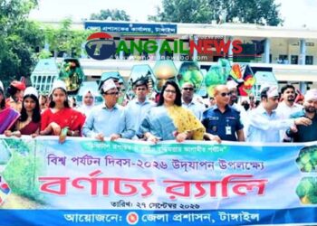 টাঙ্গাইলে নানা কর্মসূচির মধ্য দিয়ে বিশ্ব পর্যটন দিবস উদযাপিত