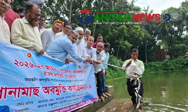 গোপালপুরে মাছের পোনা অবমুক্ত কার্যক্রম উদ্বোধন করলেন এমপি সালাম পিন্টু