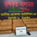 গোপালপুরে ৬০ কেজি গাঁজাসহ রাসেলকে গ্রেপ্তার