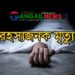 বিয়ের দুই মাস পর সখীপুরে নববধূর রহস্যজনক মৃত্যু