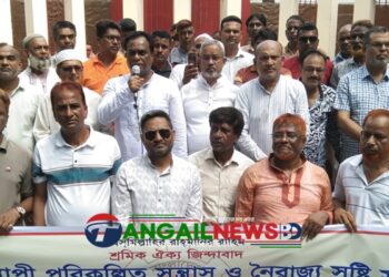 টাঙ্গাইলে স*ন্ত্রা*সের বিরু*দ্ধে শ্রমিকদলের বিক্ষো*ভ মিছিল ও প্রতিবাদ সমাবেশ