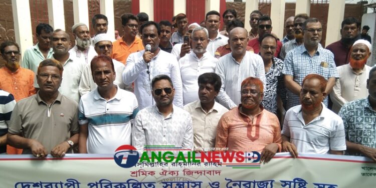 টাঙ্গাইলে স*ন্ত্রা*সের বিরু*দ্ধে শ্রমিকদলের বিক্ষো*ভ মিছিল ও প্রতিবাদ সমাবেশ