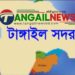 টাঙ্গাইলে ভবঘুরে নারীকে ধর্ষণ চেষ্টার অভিযোগে এক কিশোর গ্রেপ্তার