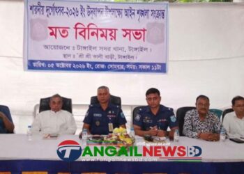 টাঙ্গাইল সদরে শারদীয় দুর্গোৎসব উপলক্ষে আইনশৃঙ্গলা সংক্রান্ত মতবিনিময় সভা