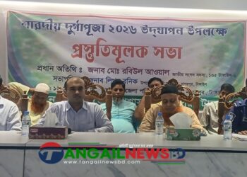 নাগরপুরে দুর্গা পূজা উদযাপন প্রস্তুতি সভা অনুষ্ঠিত