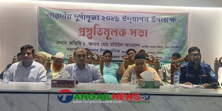 নাগরপুরে দুর্গা পূজা উদযাপন প্রস্তুতি সভা অনুষ্ঠিত