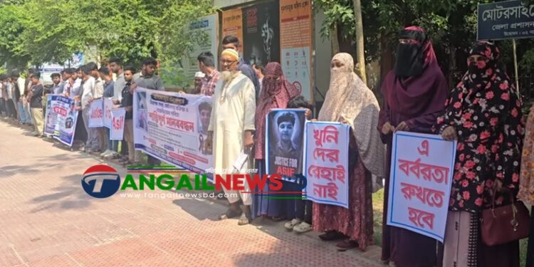 টাঙ্গাইলে আসিফ হত্যার ন্যায়বিচারের দাবিতে মানববন্ধন