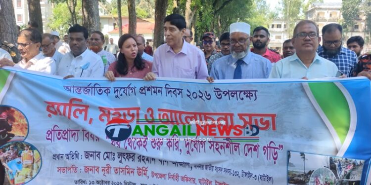 ঘাটাইলে আন্তর্জাতিক দুর্যোগ প্রশমন দিবসে র‍্যালি ও মহড়া অনুষ্ঠিত