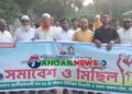 নাগরপুরের মোকনা ইউনিয়ন বিএনপির বিক্ষোভ মিছিল ও প্রতিবাদ সমাবেশ