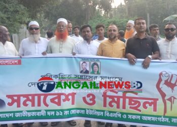 নাগরপুরের মোকনা ইউনিয়ন বিএনপির বিক্ষোভ মিছিল ও প্রতিবাদ সমাবেশ