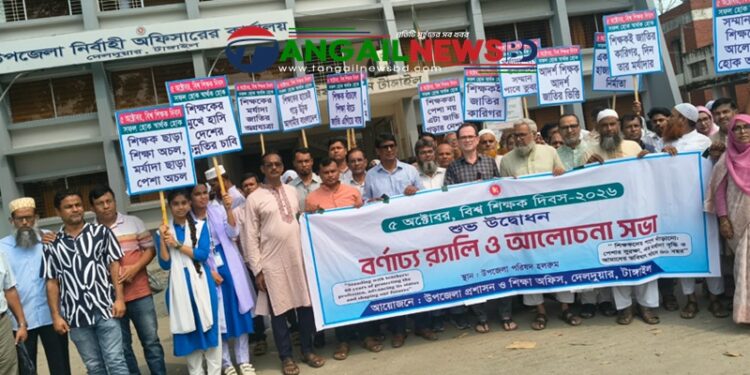 দেলদুয়ারে বিশ্ব শিক্ষক দিবস পালিত