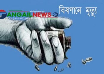 মধুপুরে স্ত্রী সাথে অভিমান করে বিষপানে স্বামীর আত্নহত্যা!