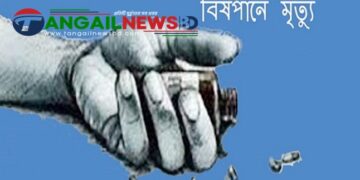 মধুপুরে স্ত্রী সাথে অভিমান করে বিষপানে স্বামীর আত্নহত্যা!