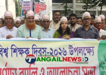 ঘাটাইলে বিশ্ব শিক্ষক দিবসে র‌্যালি ও আলোচনা সভা অনুষ্ঠিত