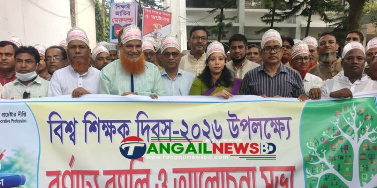 ঘাটাইলে বিশ্ব শিক্ষক দিবসে র‌্যালি ও আলোচনা সভা অনুষ্ঠিত