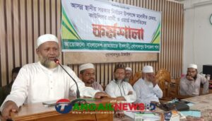 গোপালপুরে জামায়াতের মনোনীত প্রার্থী ও ওয়ার্ড সভাপতিদের নির্বাচনী কর্মশালা