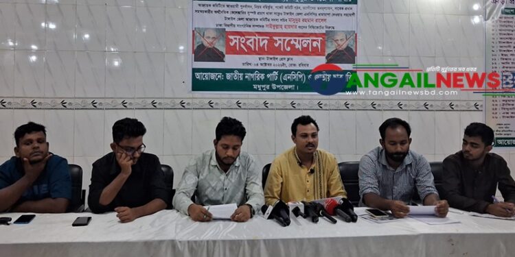 টাঙ্গাইলে এনসিপি’র সদস্য সচিব রাসেলের বিরুদ্ধে বিভিন্ন অভিযোগে সংবাদ সম্মেলন