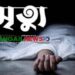 গোপালপুরে ভ্যান থেকে পড়ে আহত বৃদ্ধের মৃত্যু