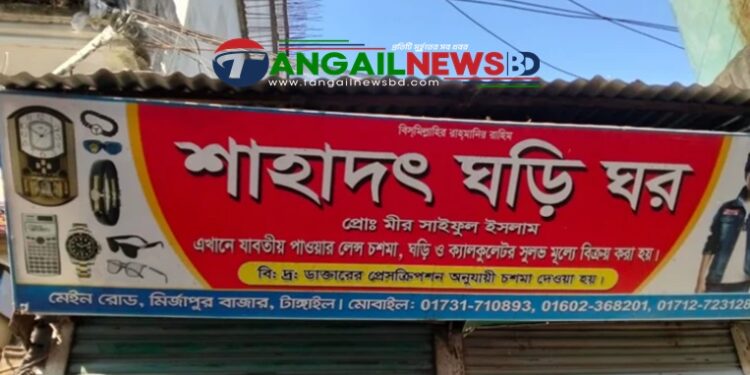 মির্জাপুরে ঘড়ির দোকানে চুরি ॥ ২০ লাখ টাকা ক্ষতির অভিযোগ