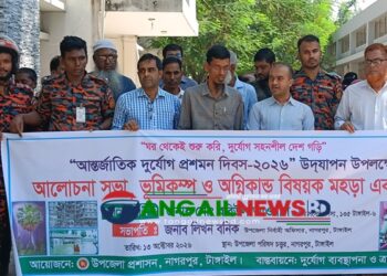 নাগরপুরে আন্তর্জাতিক দুর্যোগ প্রশমন দিবস পালিত